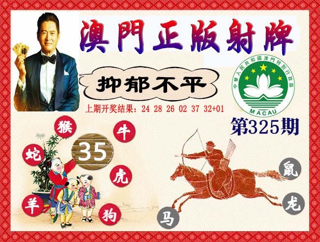 2024325期正版射牌