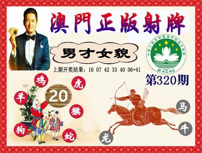 2024320期正版射牌