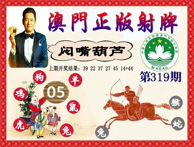 2024319期正版射牌