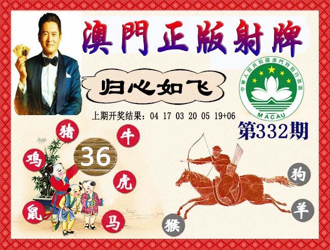 2024332期正版射牌