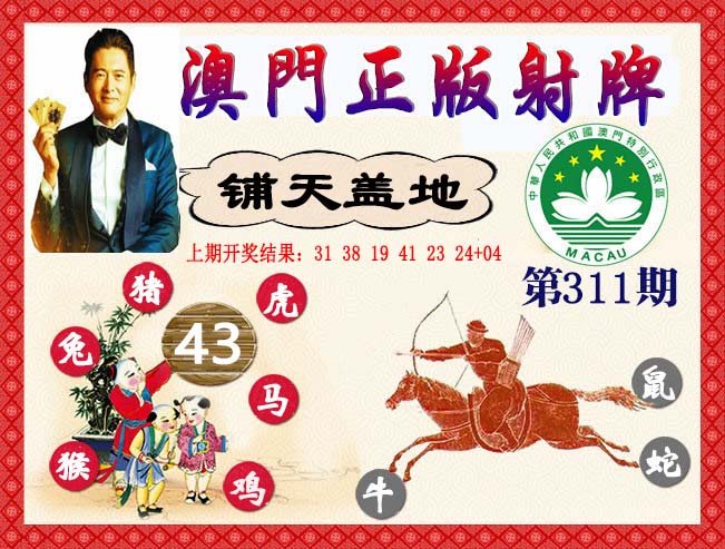 2024311期正版射牌
