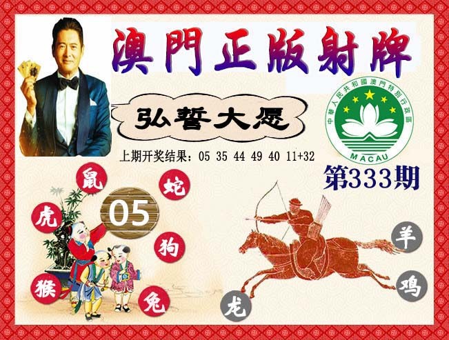 2024333期正版射牌