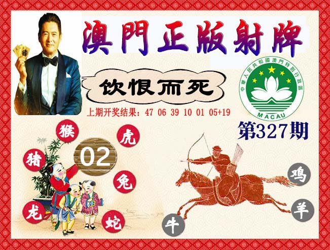 2024327期正版射牌