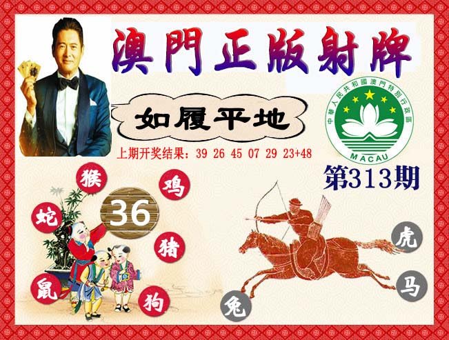 2024313期正版射牌