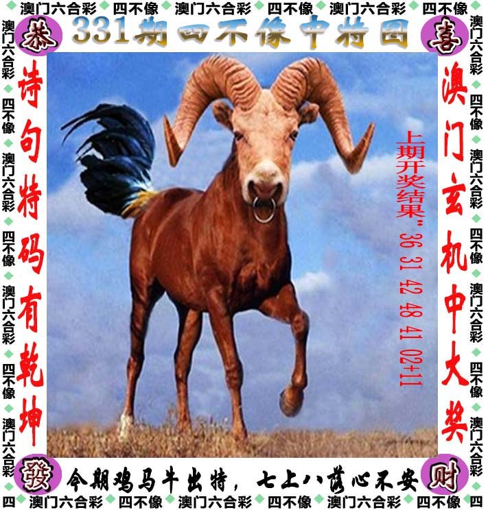 2024331期四不像