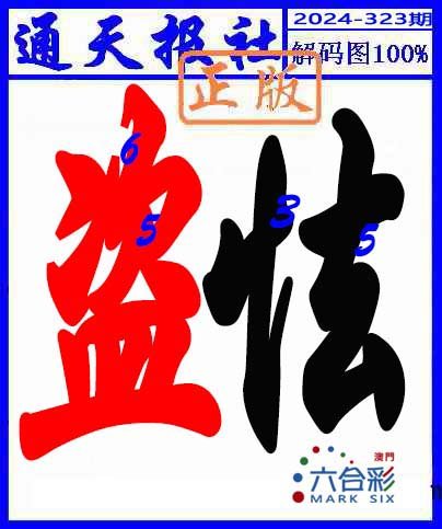2024323期解码图