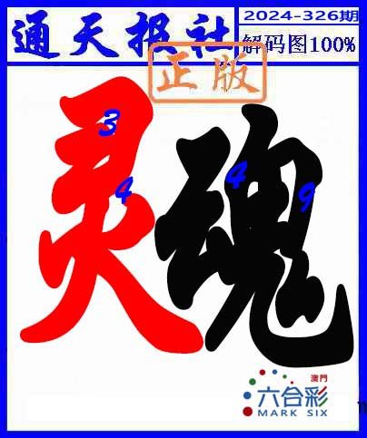 2024326期解码图