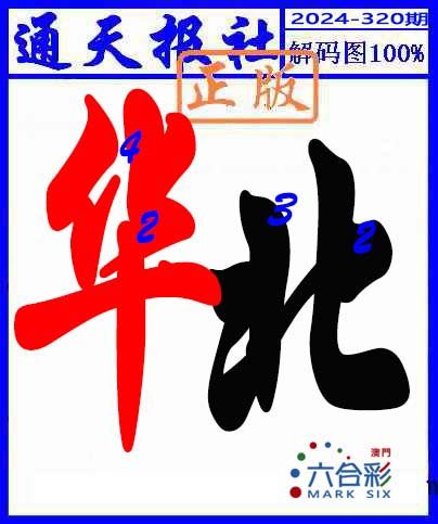 2024320期解码图
