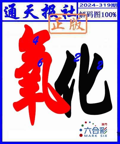 2024319期解码图