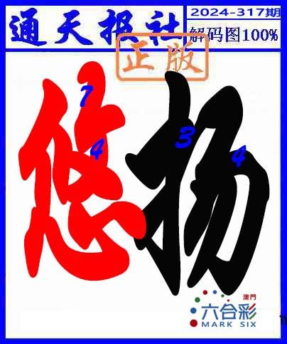 2024317期解码图