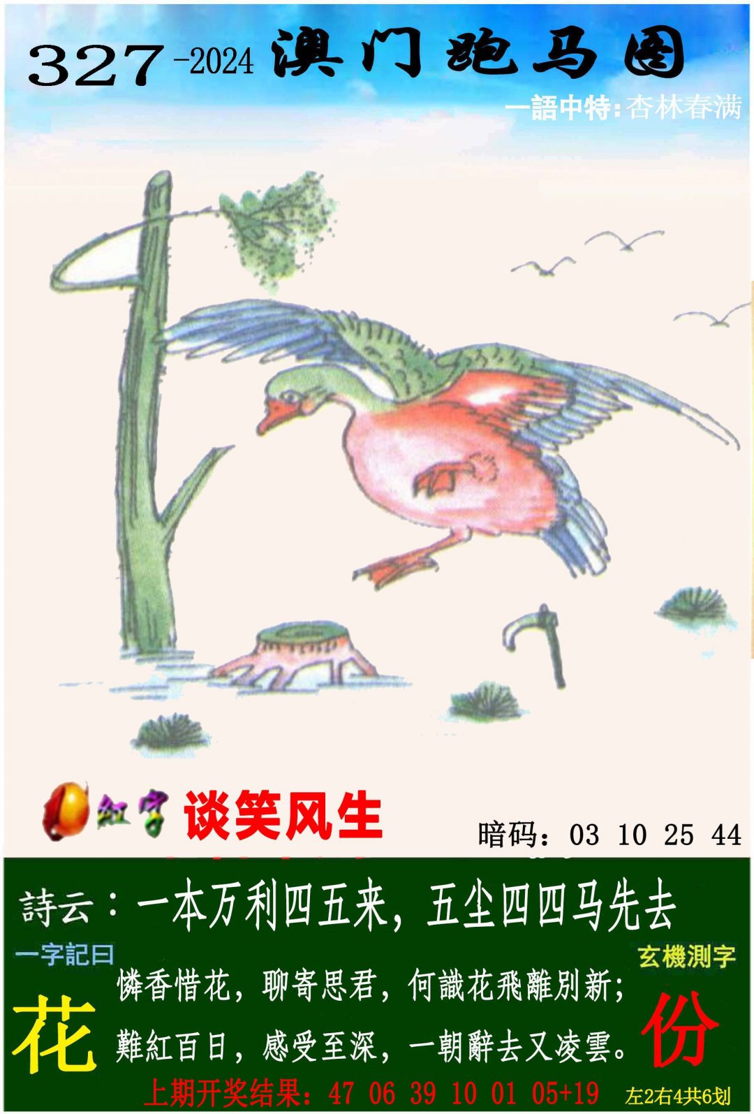 2024327期跑马图