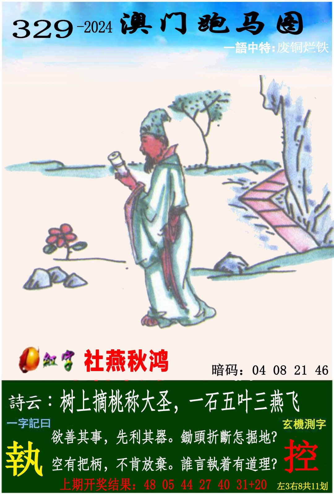 2024329期跑马图