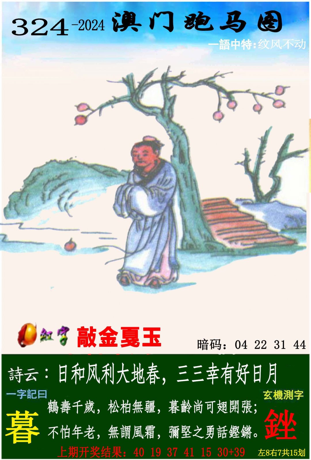 2024324期跑马图
