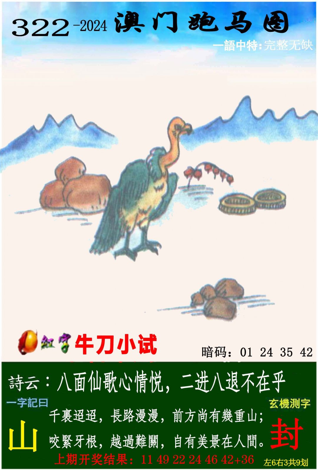 2024322期跑马图