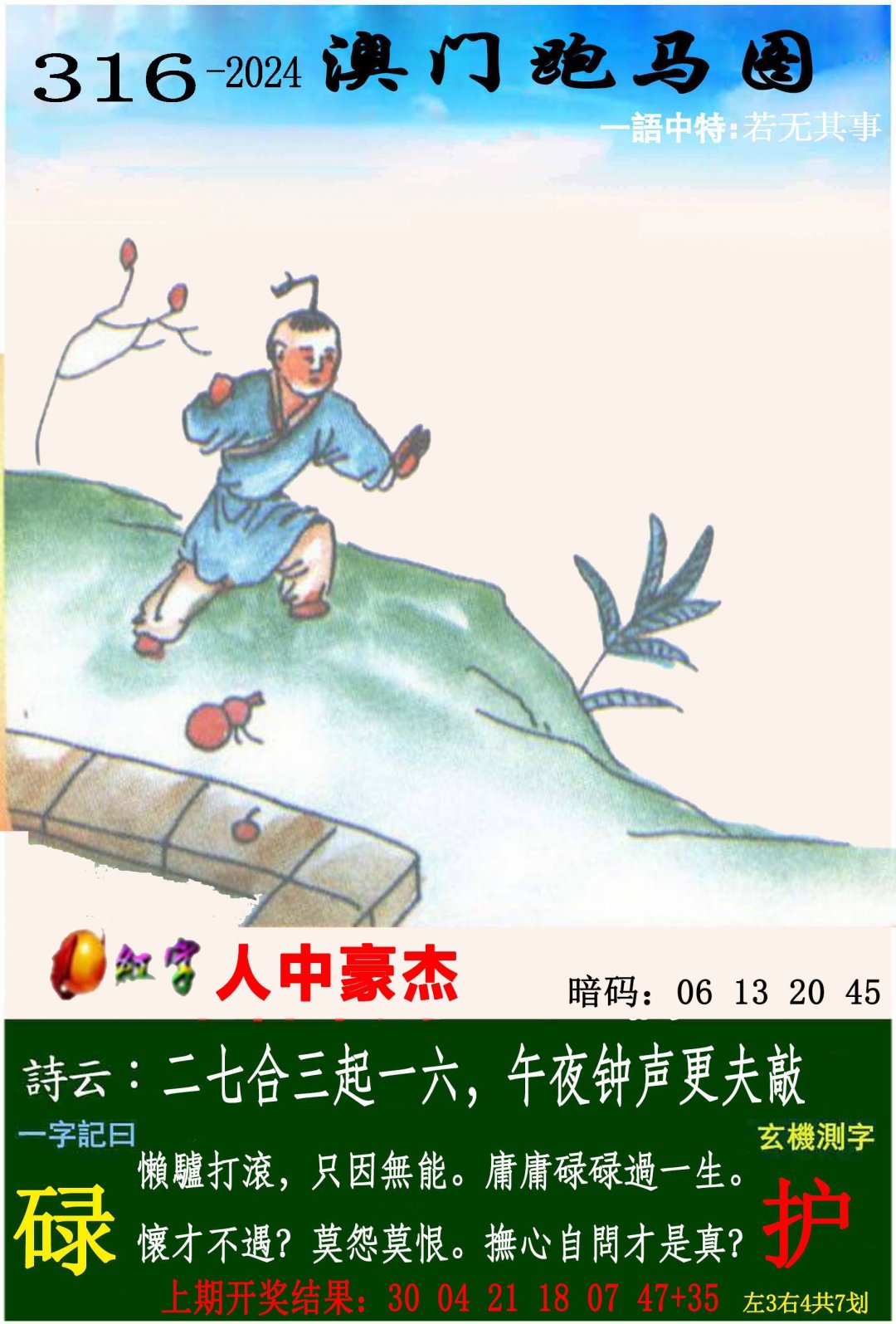 2024316期跑马图