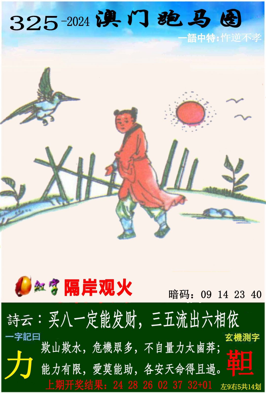 2024325期跑马图