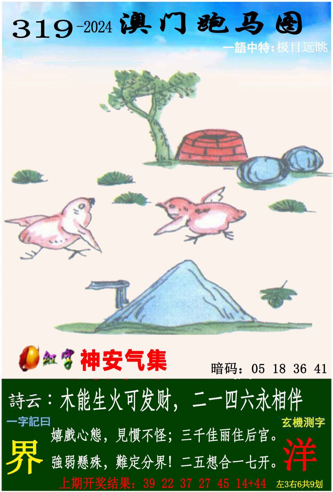 2024319期跑马图