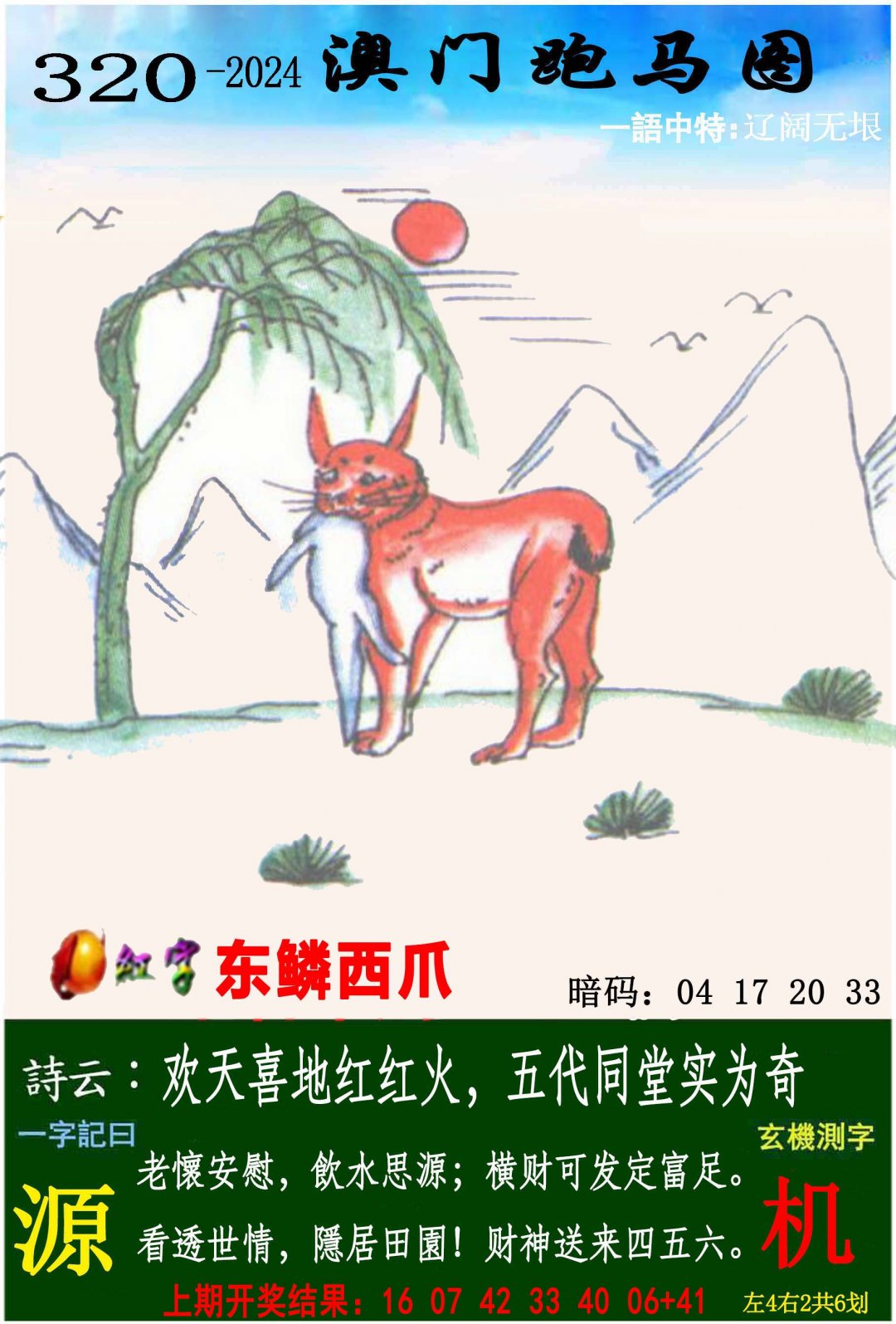 2024320期跑马图