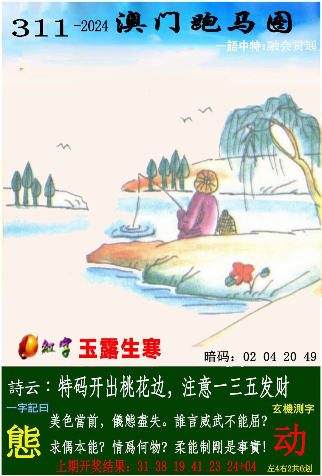 2024311期跑马图