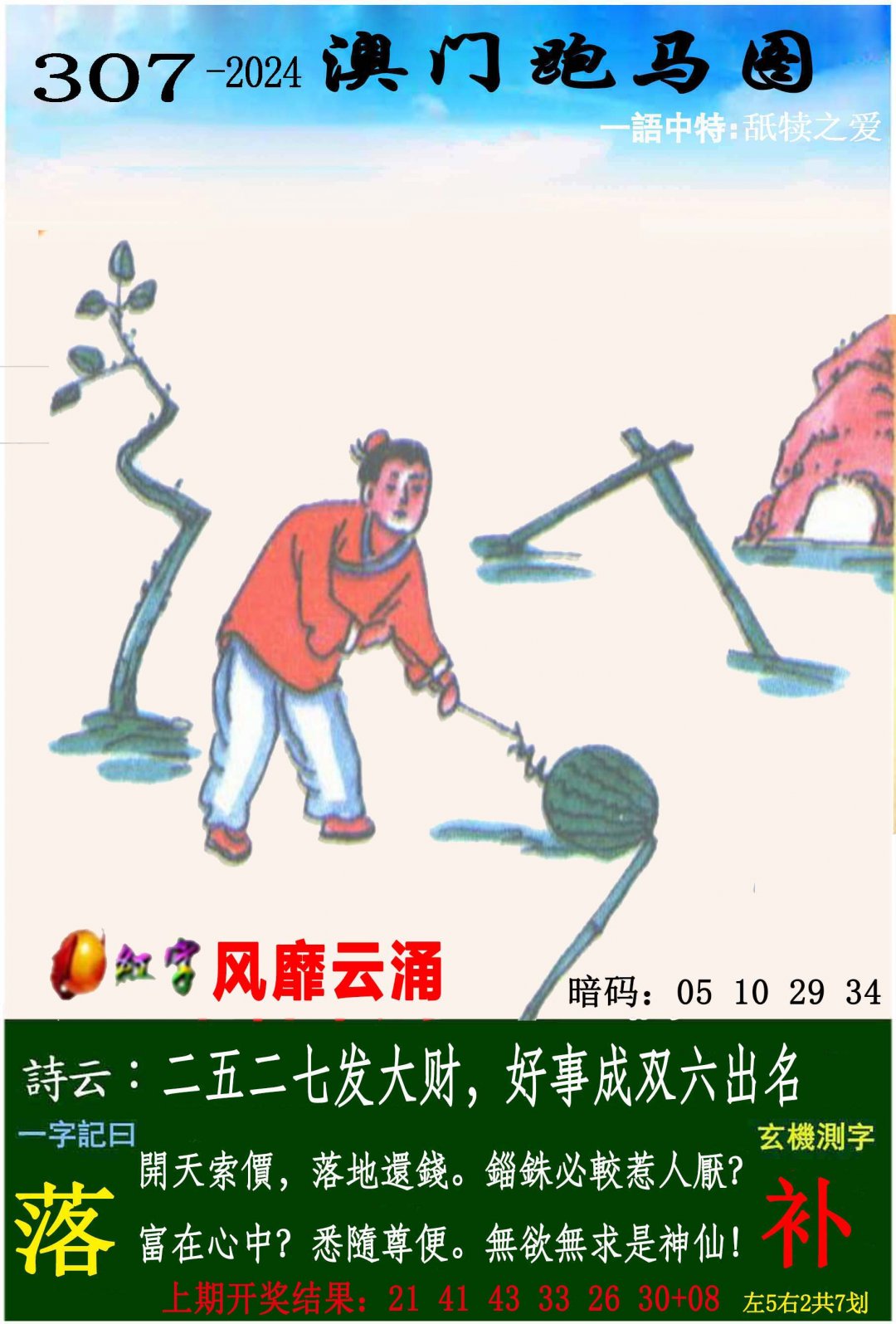 2024307期跑马图