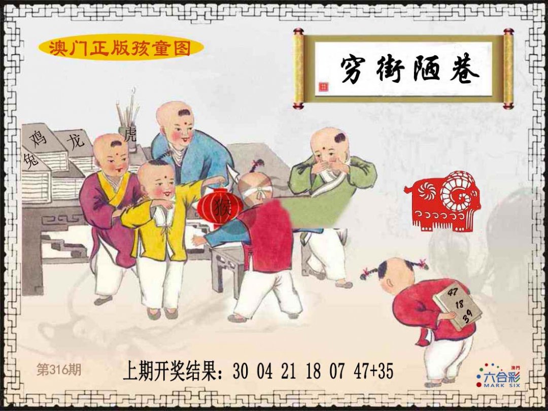 2024316期正版孩童图
