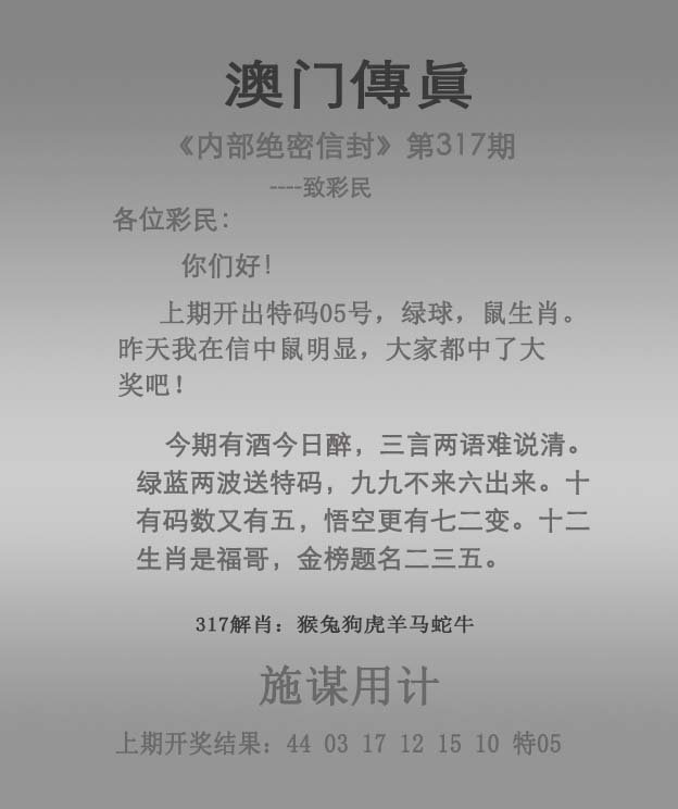 2024317期澳门传真