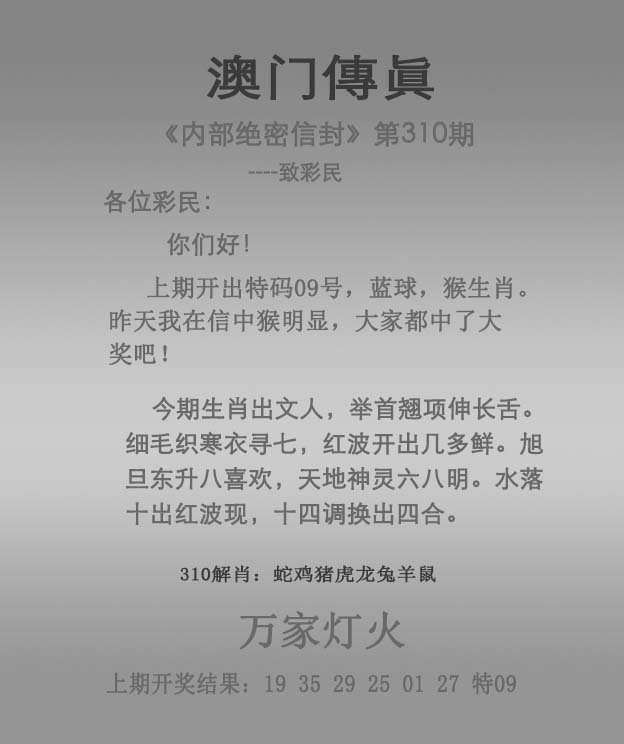 2024310期澳门传真