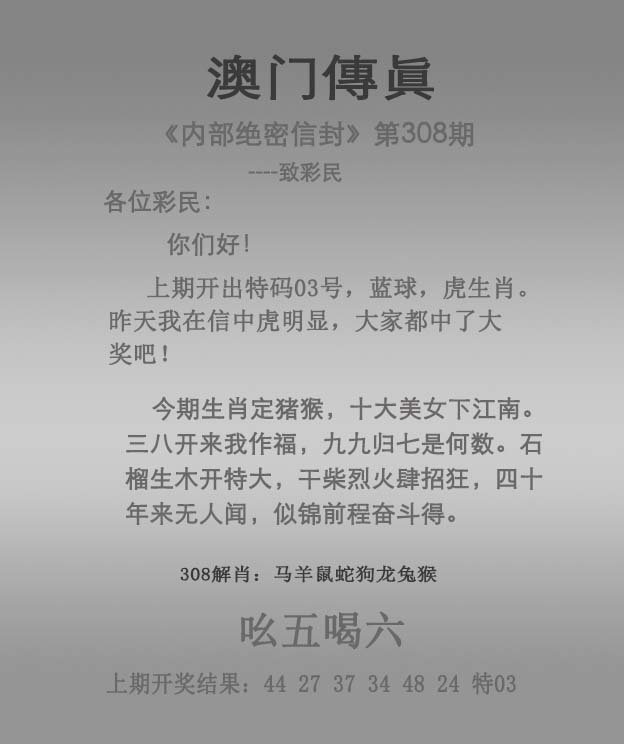 2024308期澳门传真