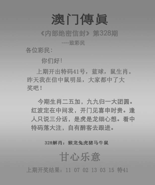 2024328期澳门传真