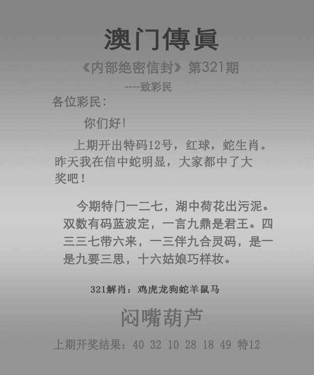 2024321期澳门传真