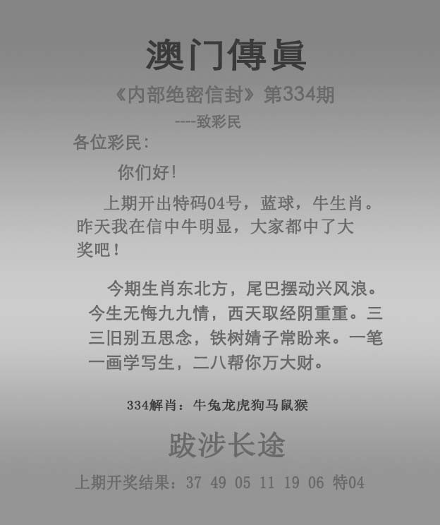 2024334期澳门传真