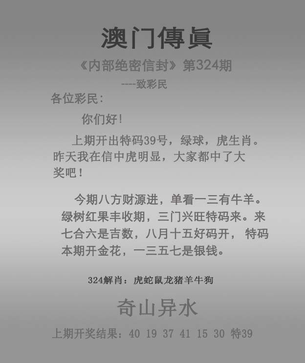 2024324期澳门传真