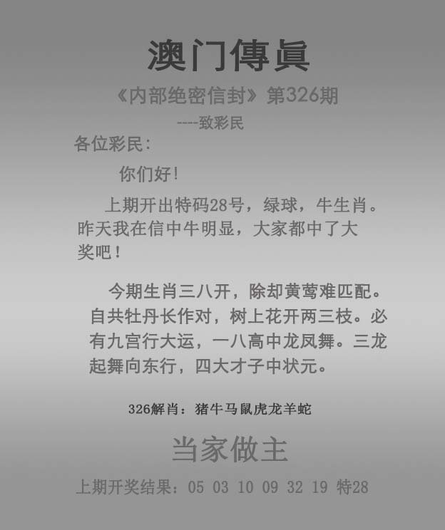 2024326期澳门传真
