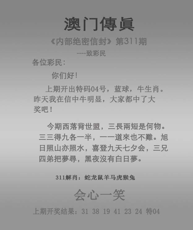 2024311期澳门传真