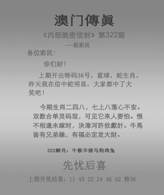 2024322期澳门传真