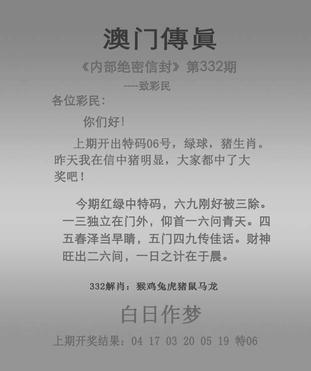 2024332期澳门传真