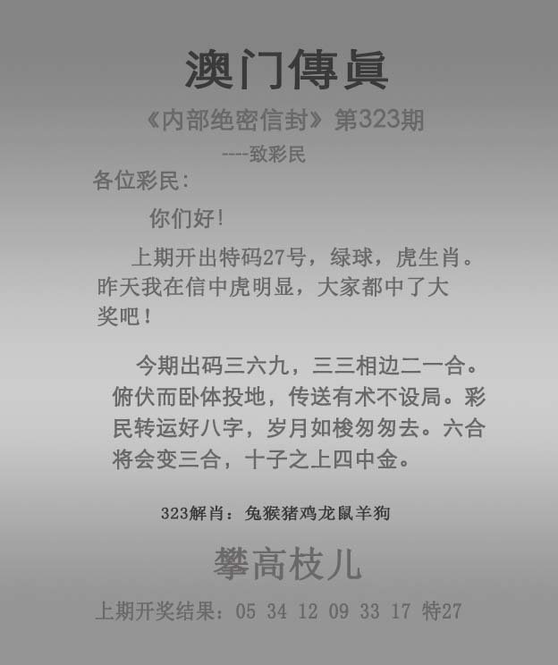2024323期澳门传真