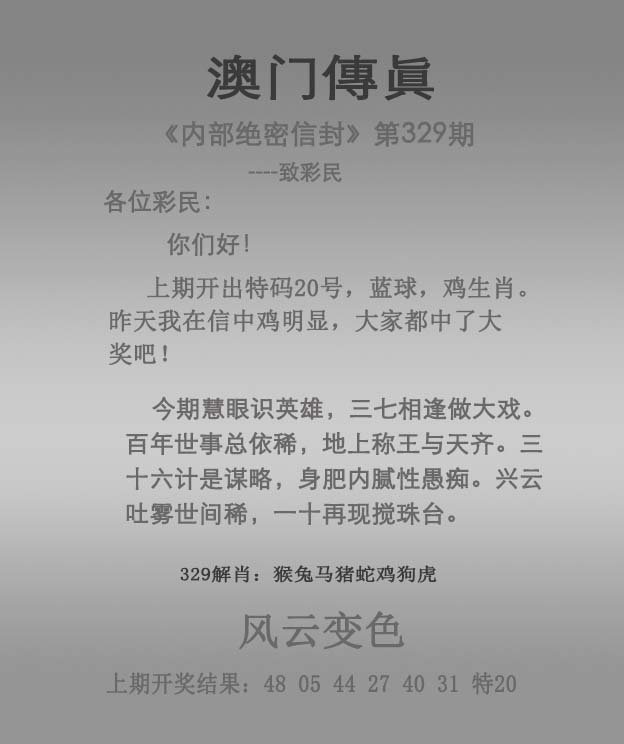 2024329期澳门传真