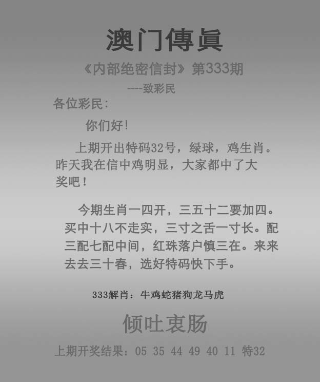 2024333期澳门传真