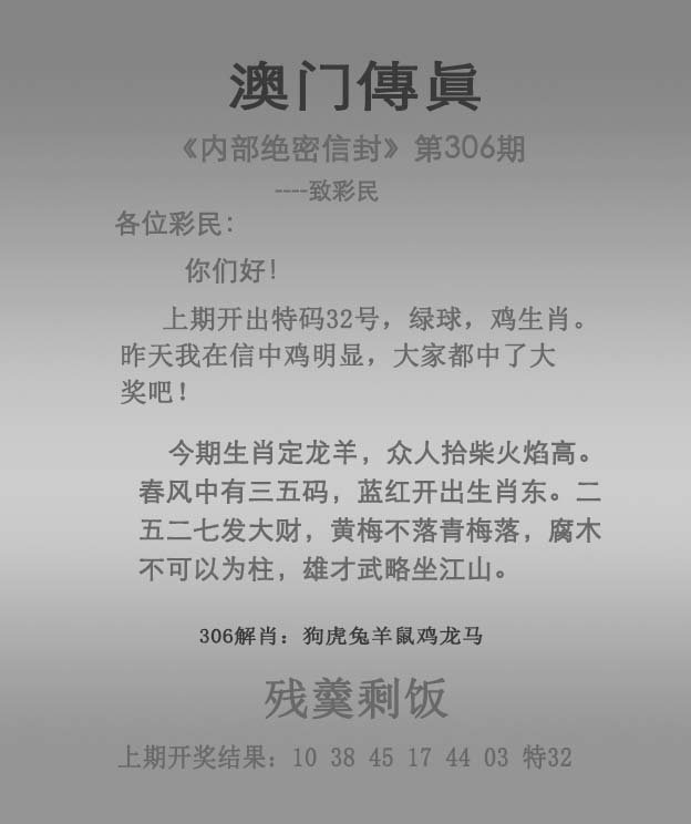 2024306期澳门传真