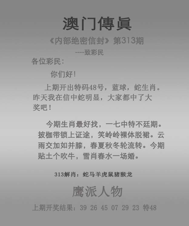 2024313期澳门传真