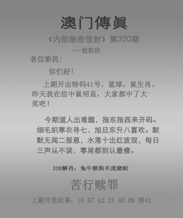 2024320期澳门传真