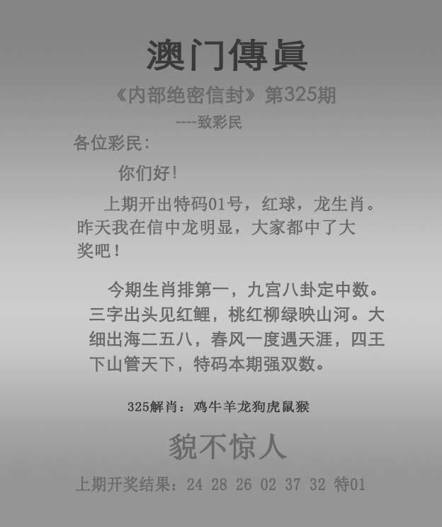 2024325期澳门传真