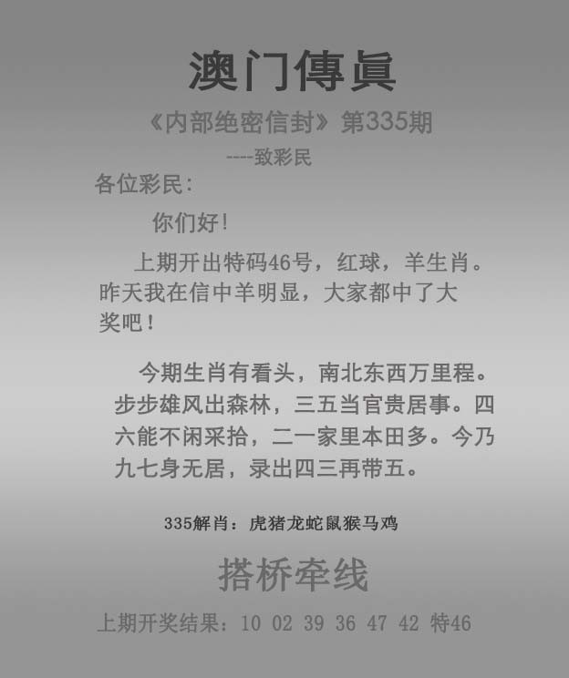 2024335期澳门传真