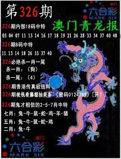 2024326期青龙报