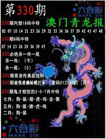 2024330期青龙报