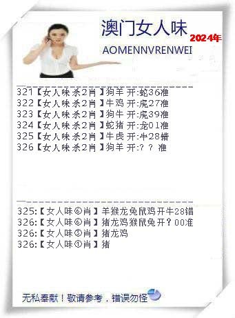 2024326期女人味