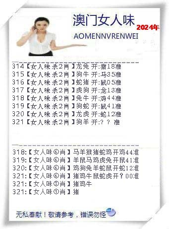 2024321期女人味