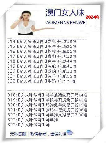 2024322期女人味