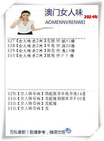 2024330期女人味